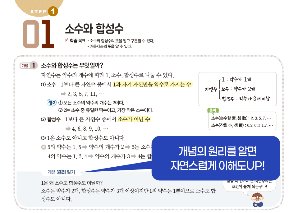개념의 원리를 알면 자연스럽게 이해도UP!